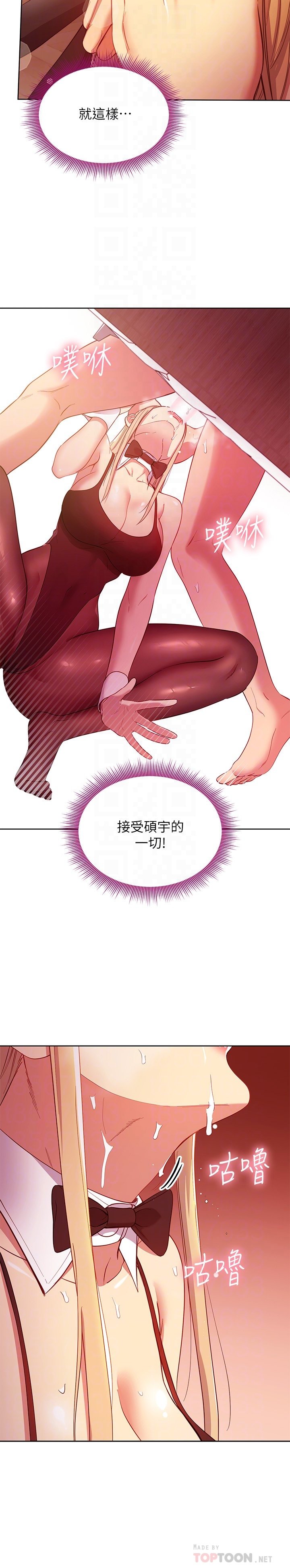 第110话 - 被硕宇的圣水祝福的生日 第 16 页