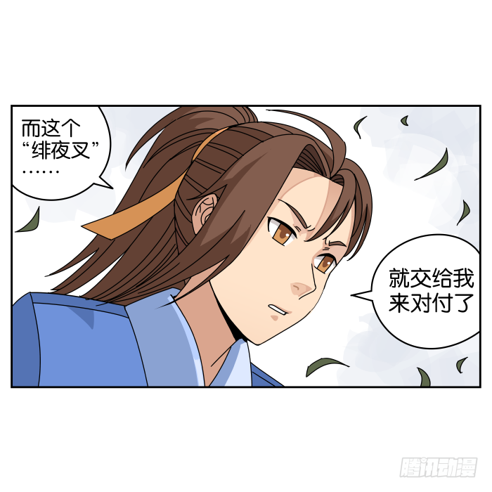 绯夜叉重出江湖？02 第 18 页