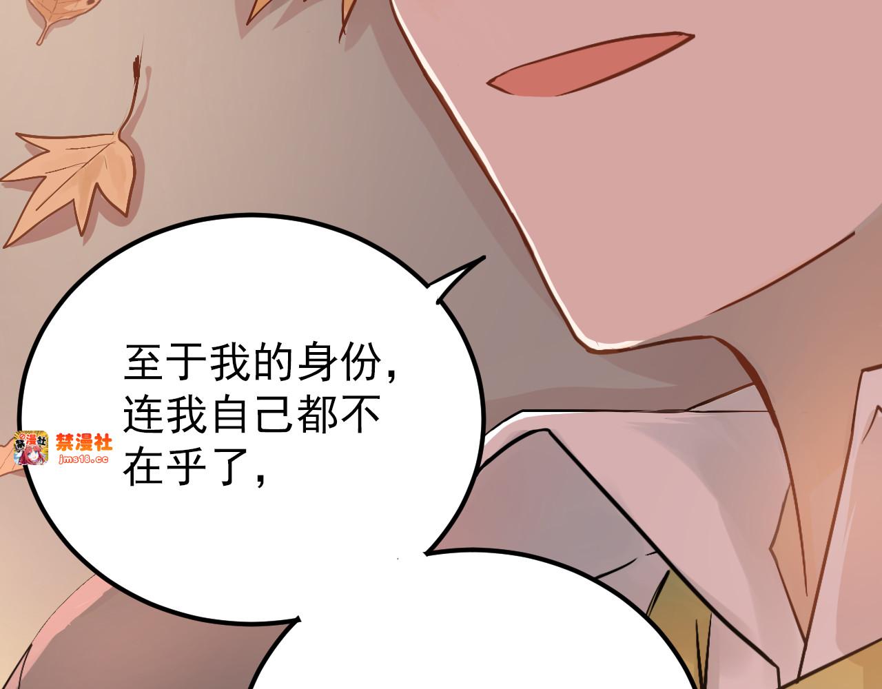 第102话 你在欺骗她！ 第 29 页