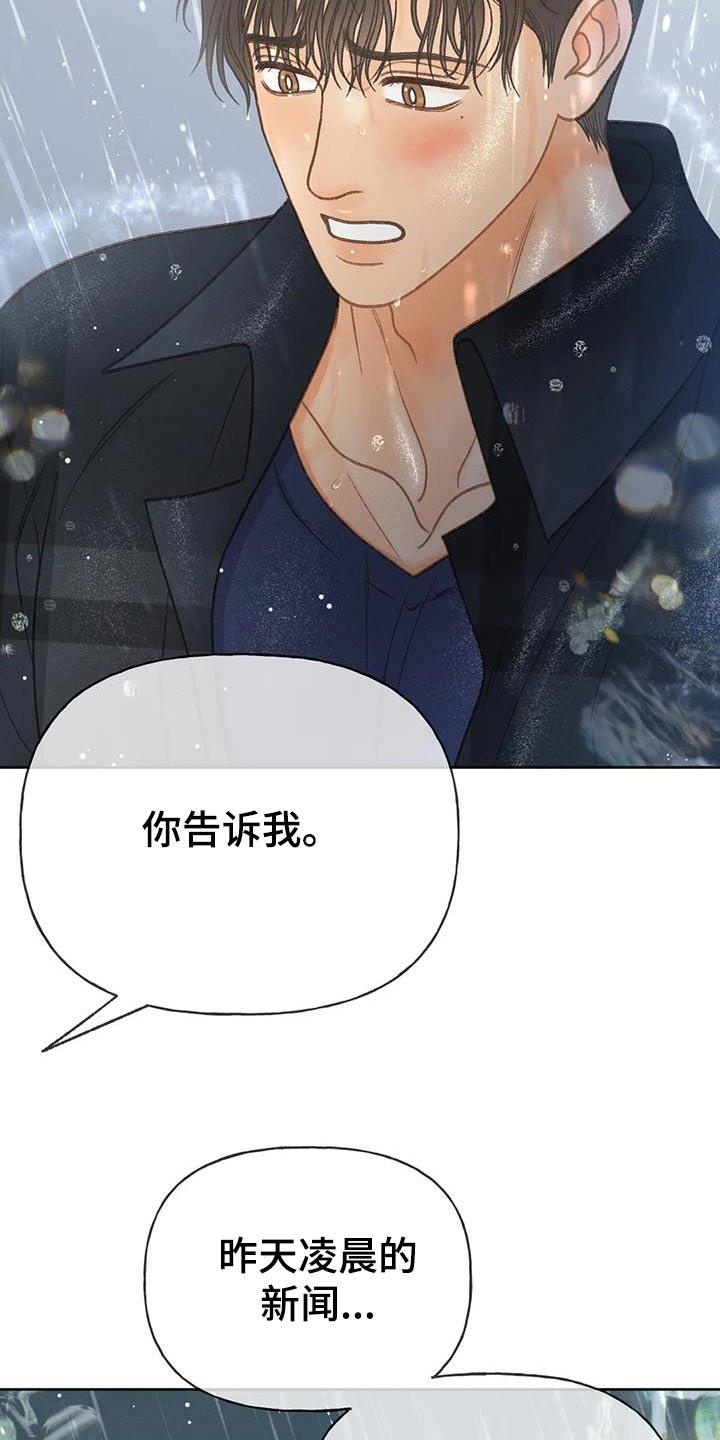 第117话 【第三季】你告诉我 第 24 页