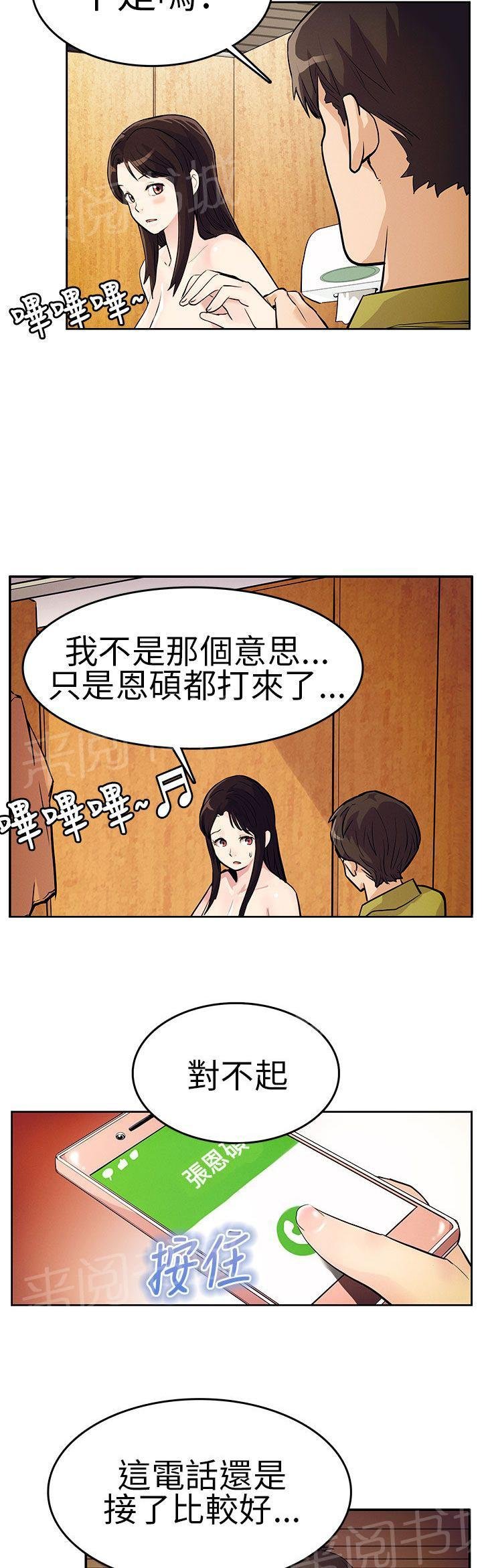 第27话 还好有你 第 3 页