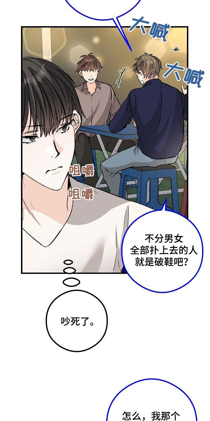 第68话 烟花 第 3 页