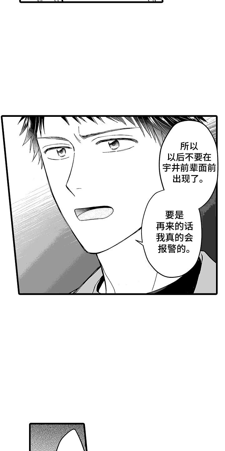 第25话 脸红心跳 第 13 页