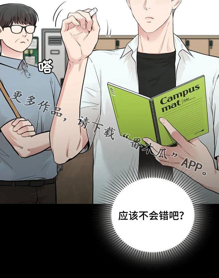 第59话 同桌 第 30 页