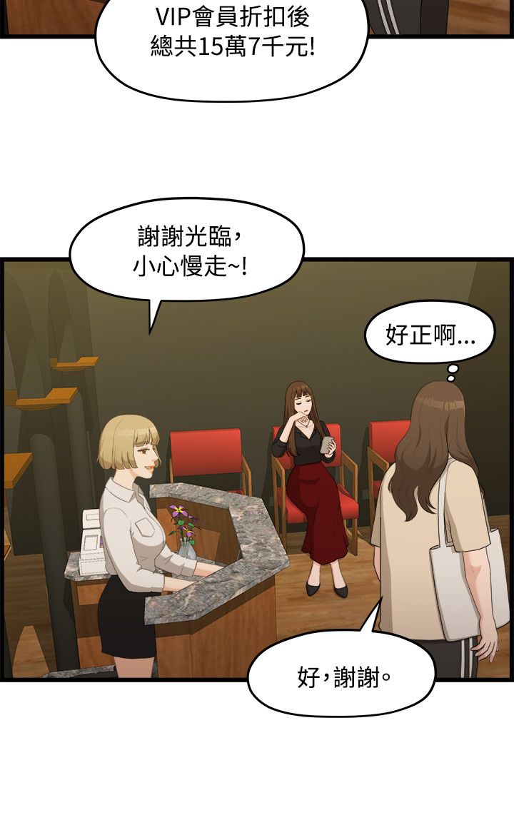 第6话 - 你昨天干什么了？ 第 7 页