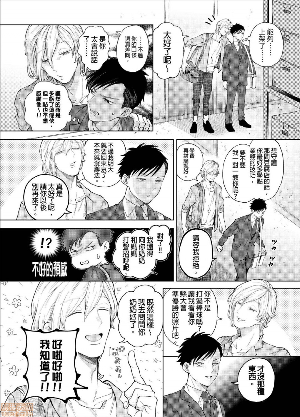 第2话 第 9 页
