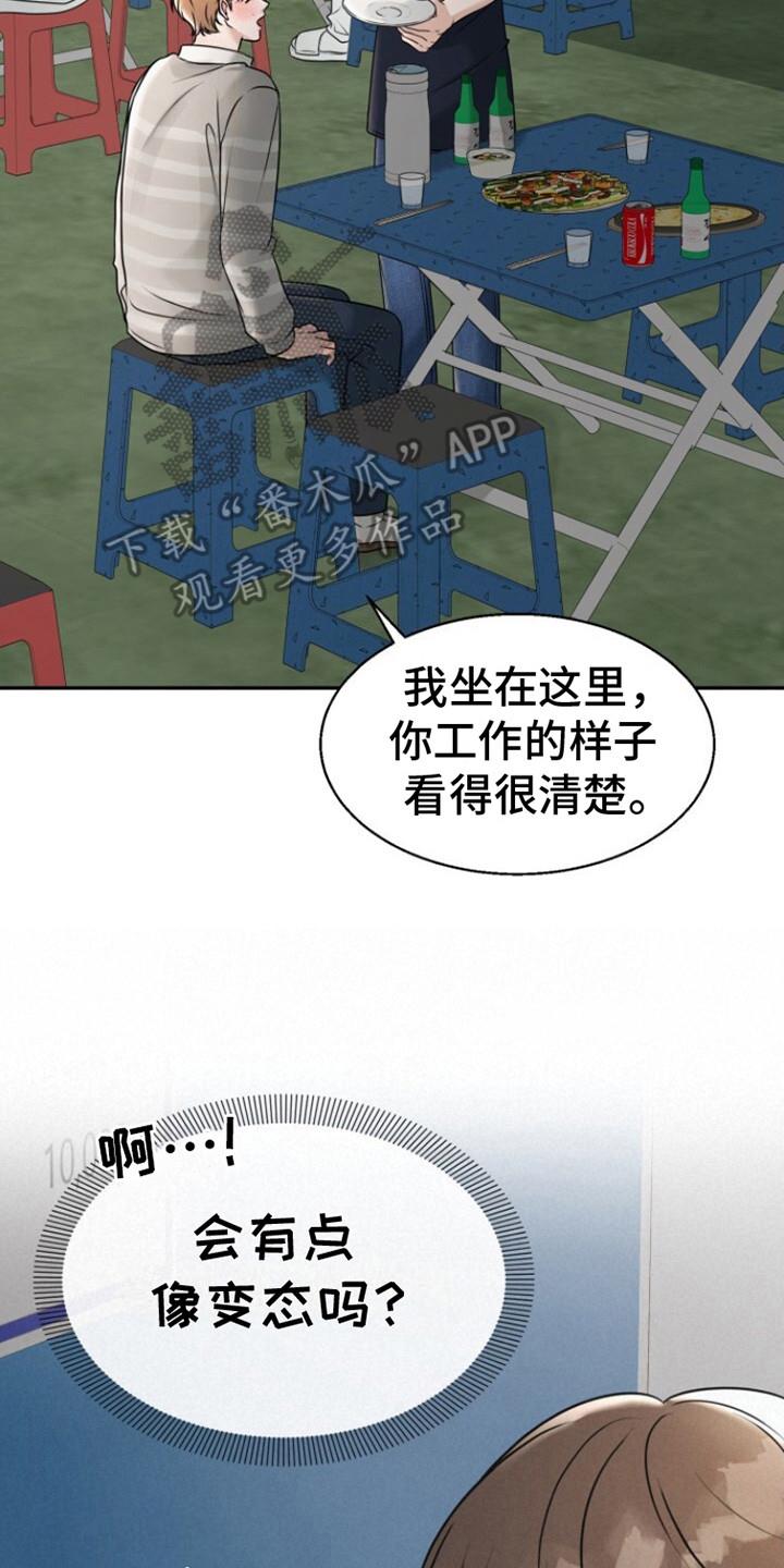 第22话 搭话 第 21 页