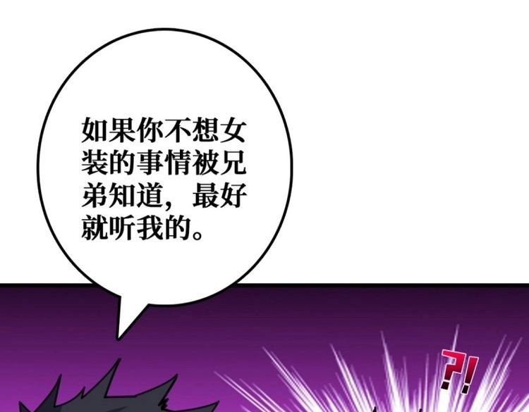 第20话 你也不想被别人知道吧 第 27 页
