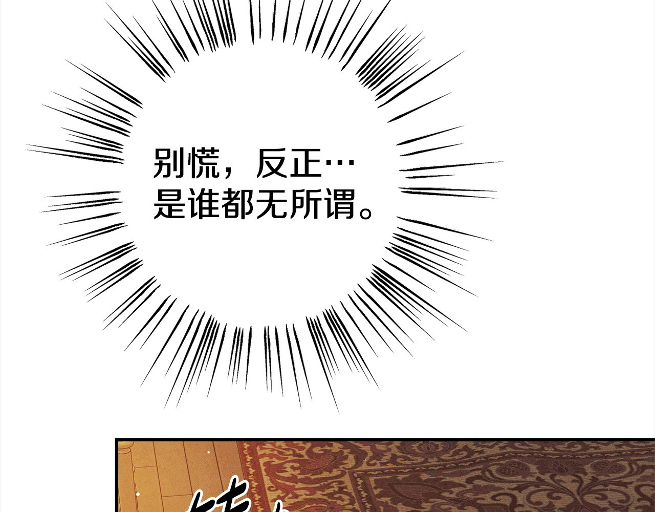 第1话 王女遇蛮族 第 78 页