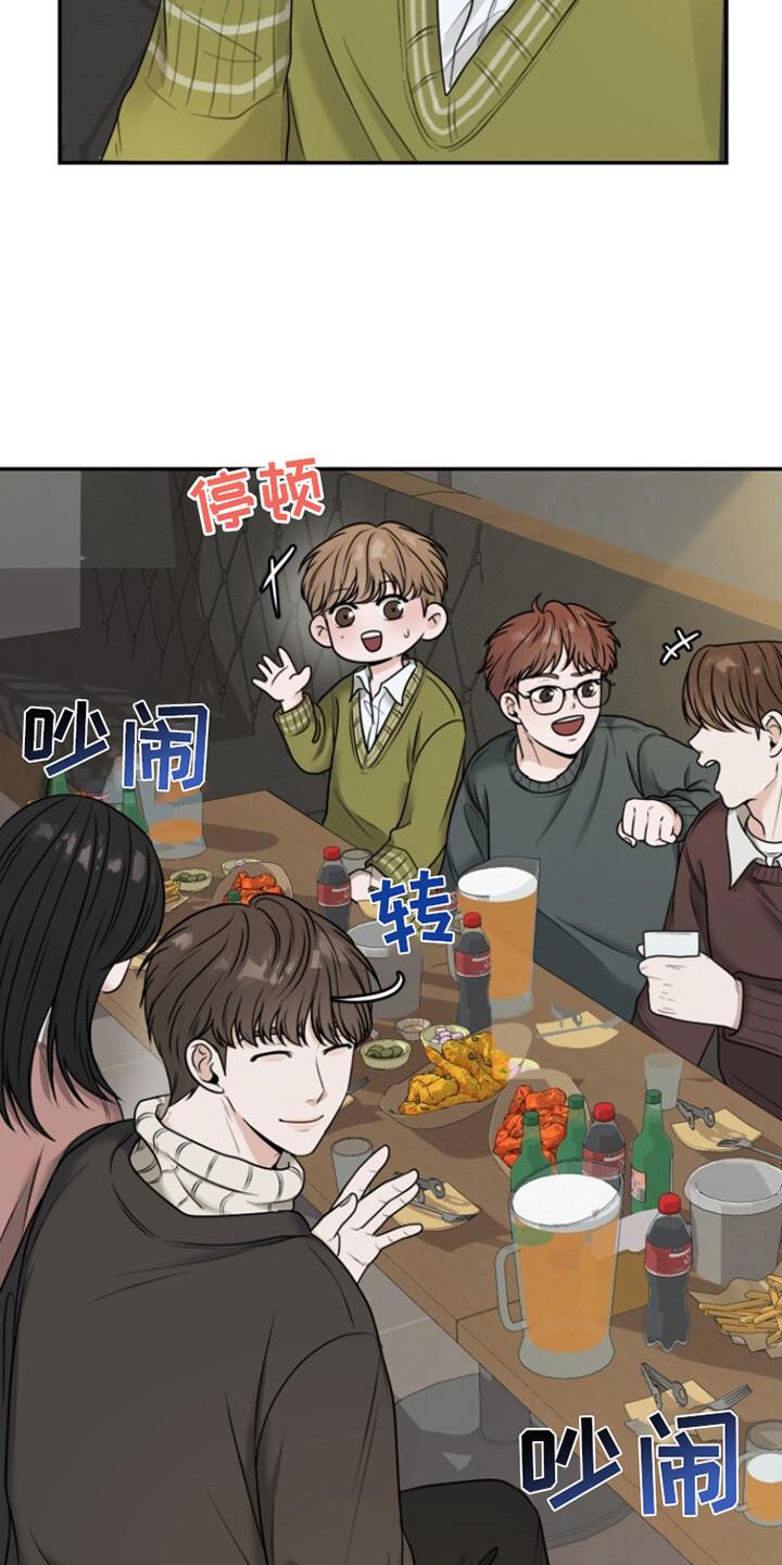 第2话 打掩护 第 20 页
