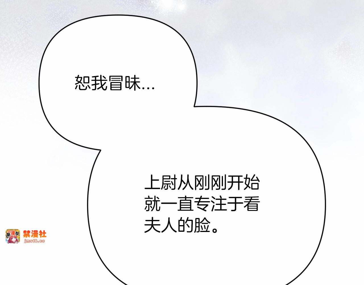 第25话 她好温柔，我好怕 第 109 页