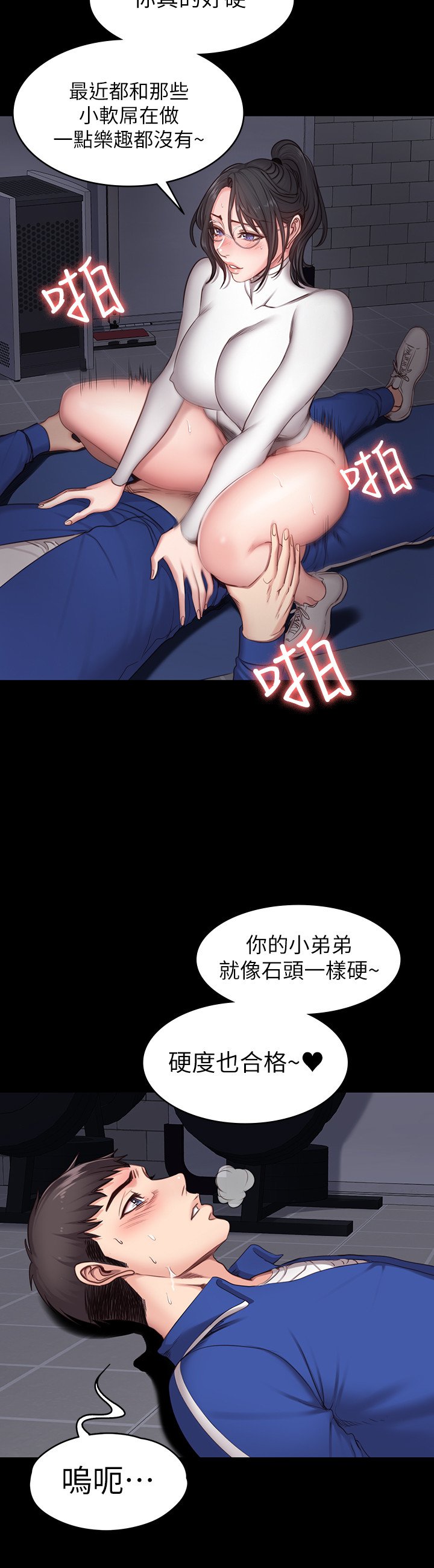 第9话 - 私密的下半身运动 第 15 页