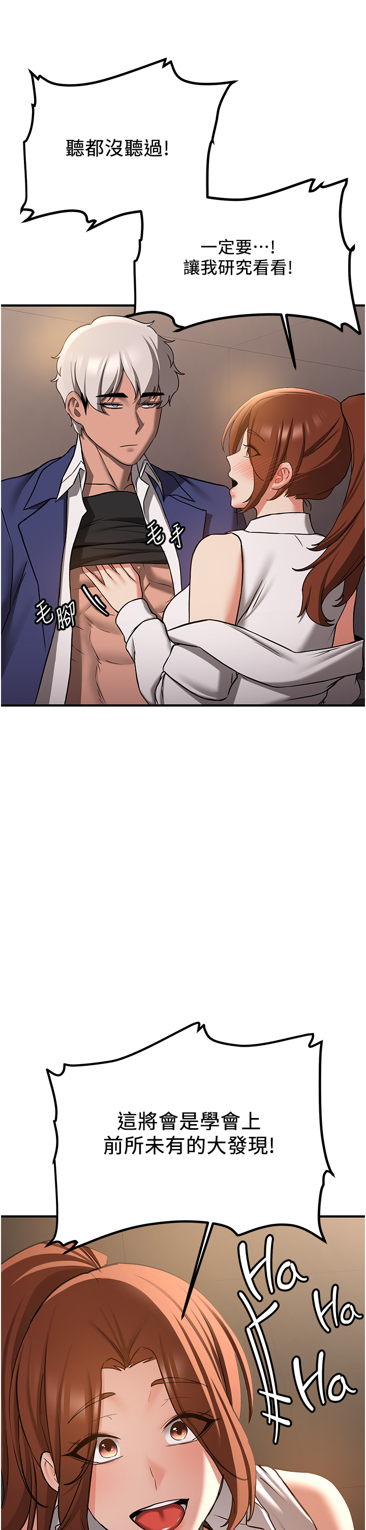 第67话 - 妳想不想要另一根「棒子」? 第 46 页