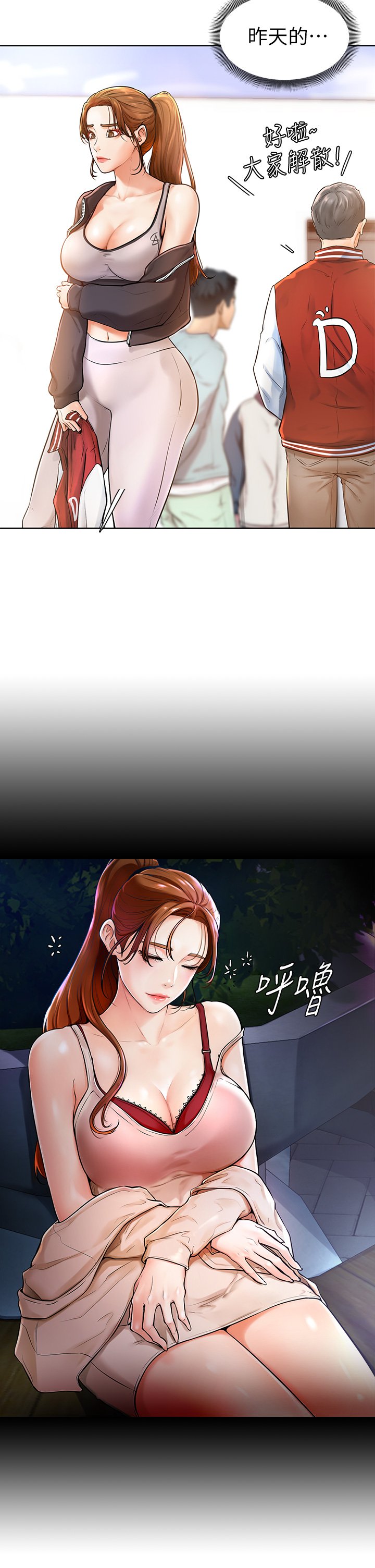 第1话 - 和体育系性感女大生的相遇 第 46 页