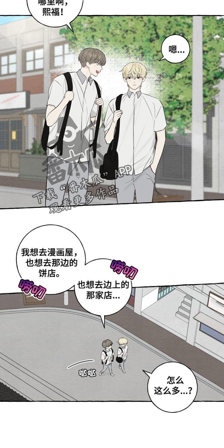 第35话 奇怪的气氛 第 7 页