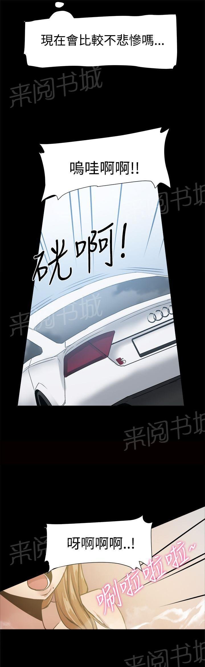 第30话 戴绿帽 第 8 页