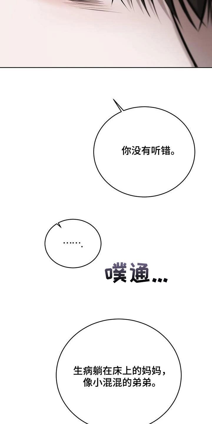第107话 管好你的弟弟 第 28 页