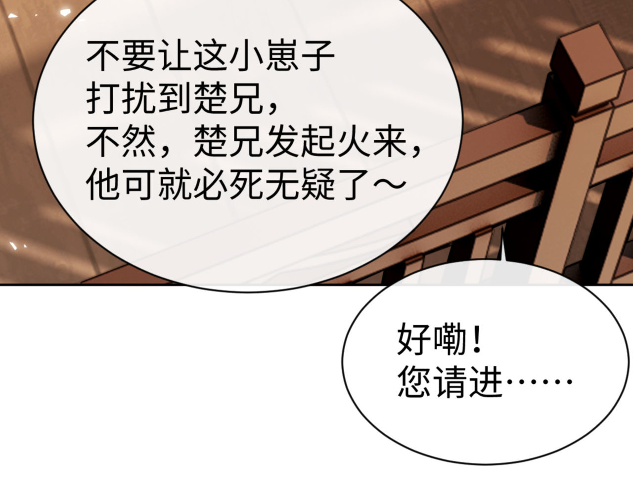 第44话 楚休尝到了失败的滋味？！ 第 57 页
