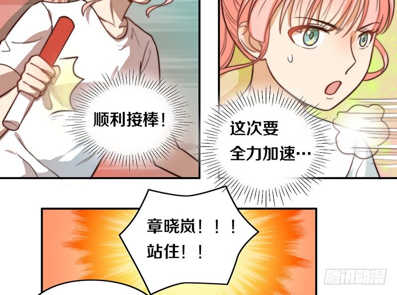 第24话 女主角设定 第 13 页