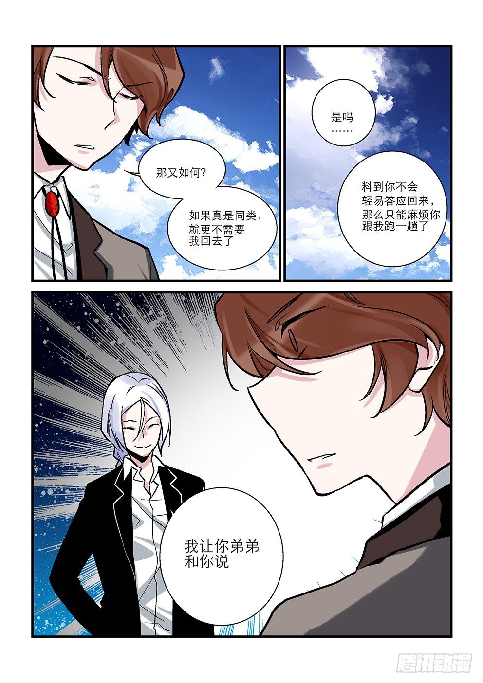 第八星：主角不需要上课 第 7 页