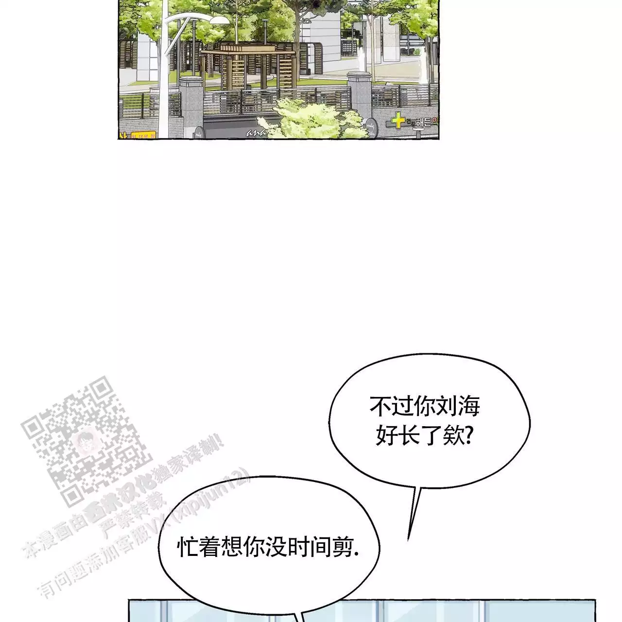 第138话 想听你的声音 第 19 页