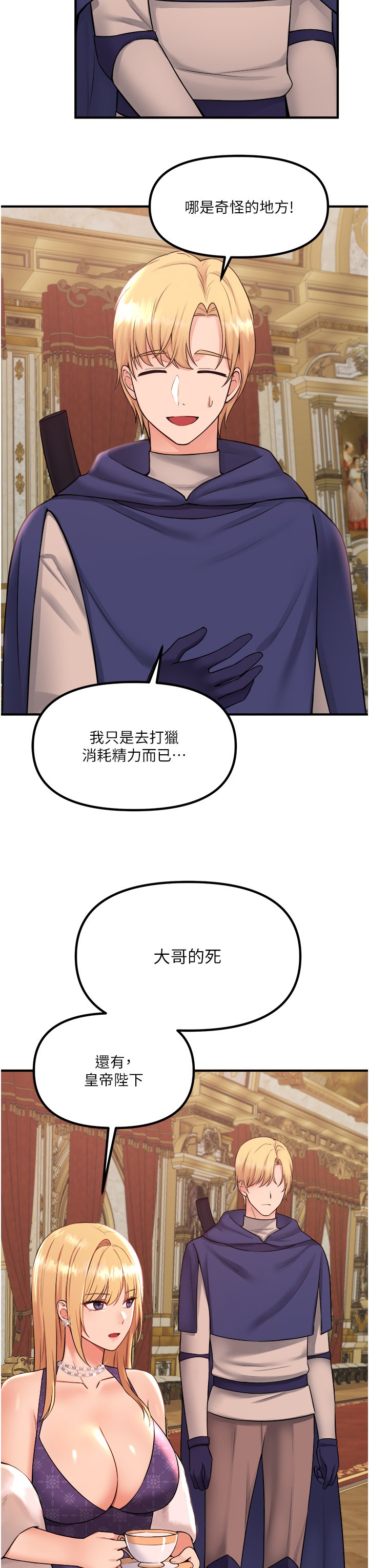 第33话 - 别想让我在马车上凌虐妳 第 3 页