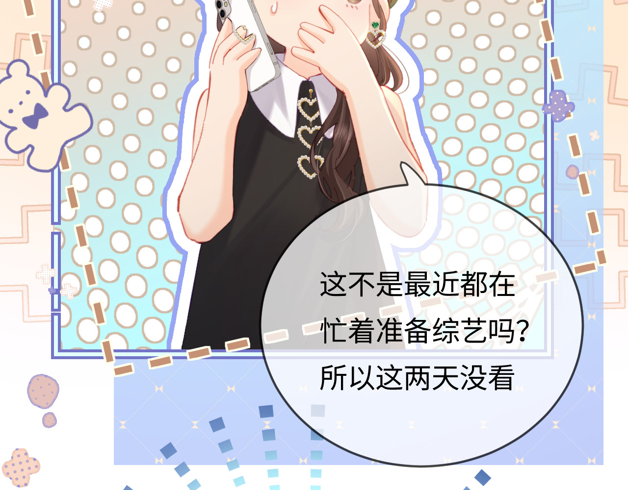 第48话 早就喜欢你了 第 33 页