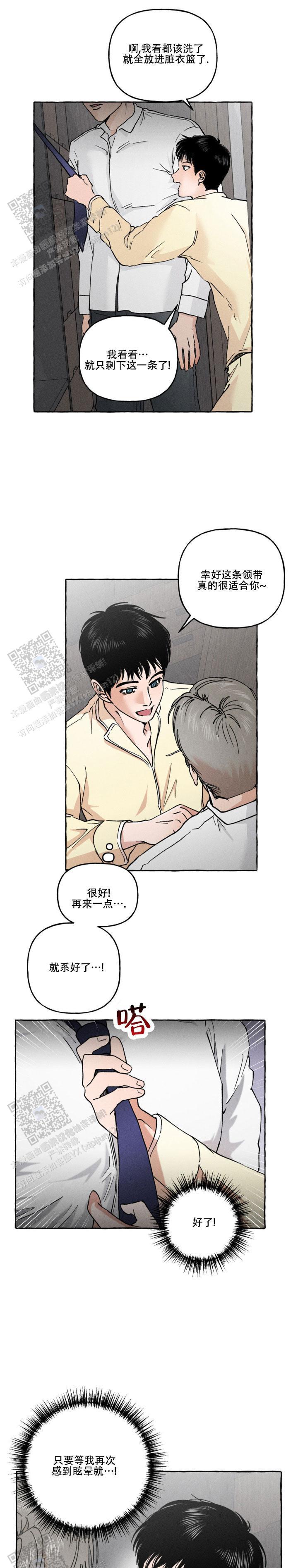 第8话 领带什么来头 第 12 页