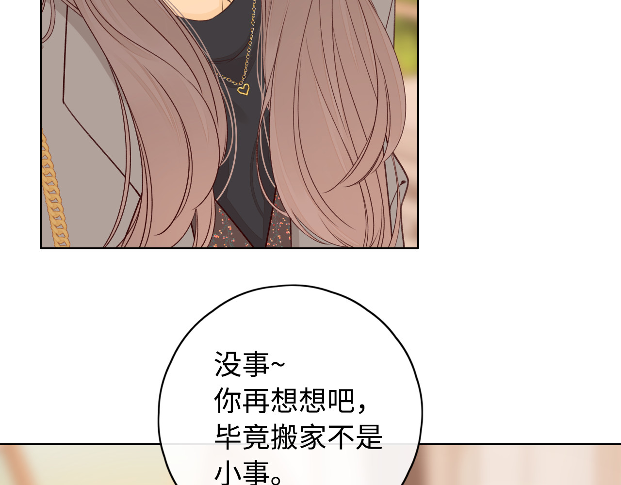 第8话 同车 第 14 页