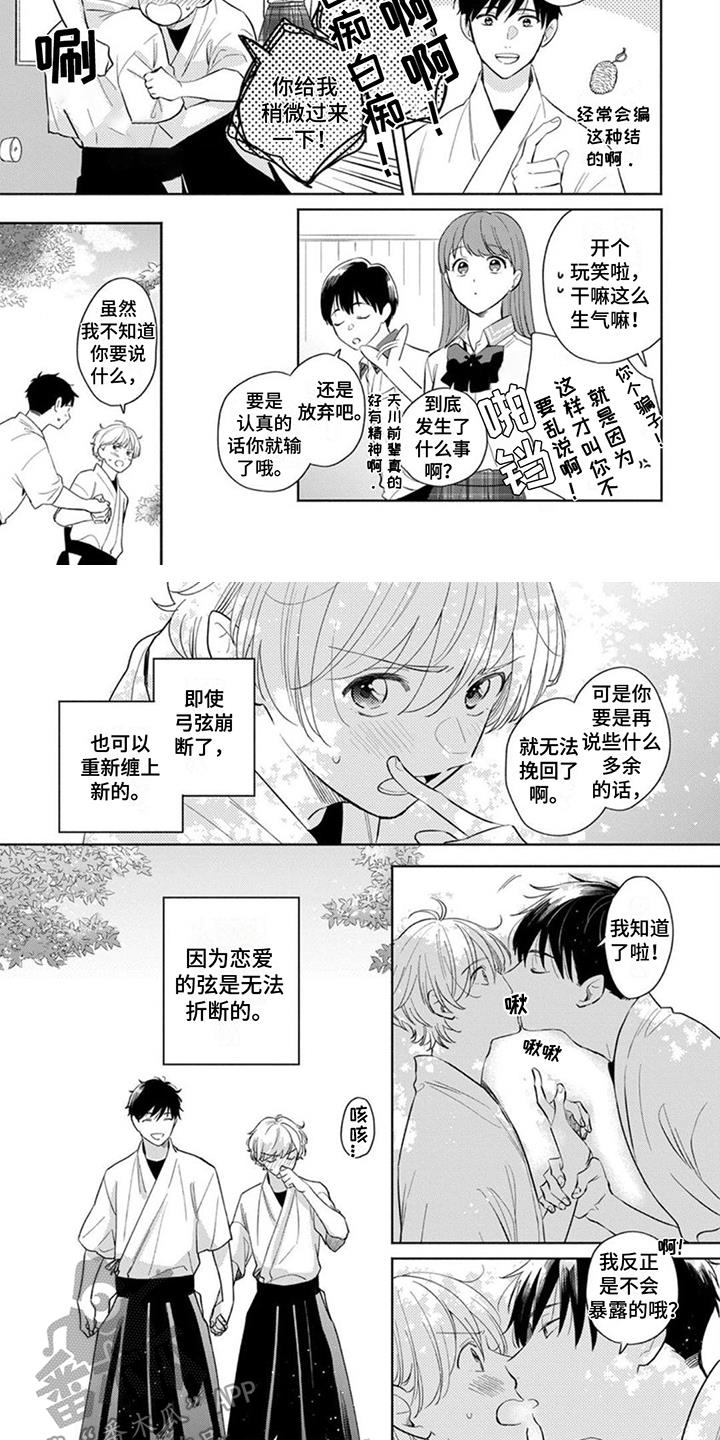 第20话 无法折断 第 5 页