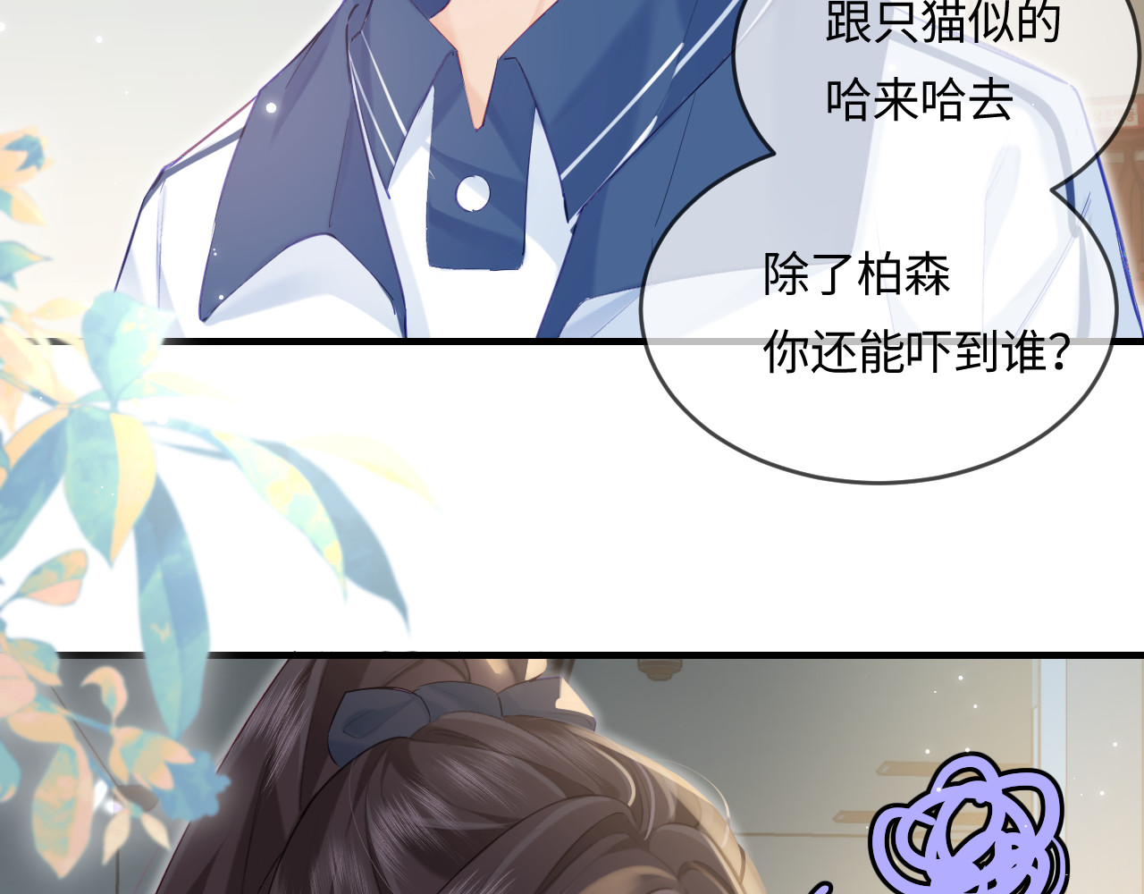 第27话 害羞！ 第 42 页