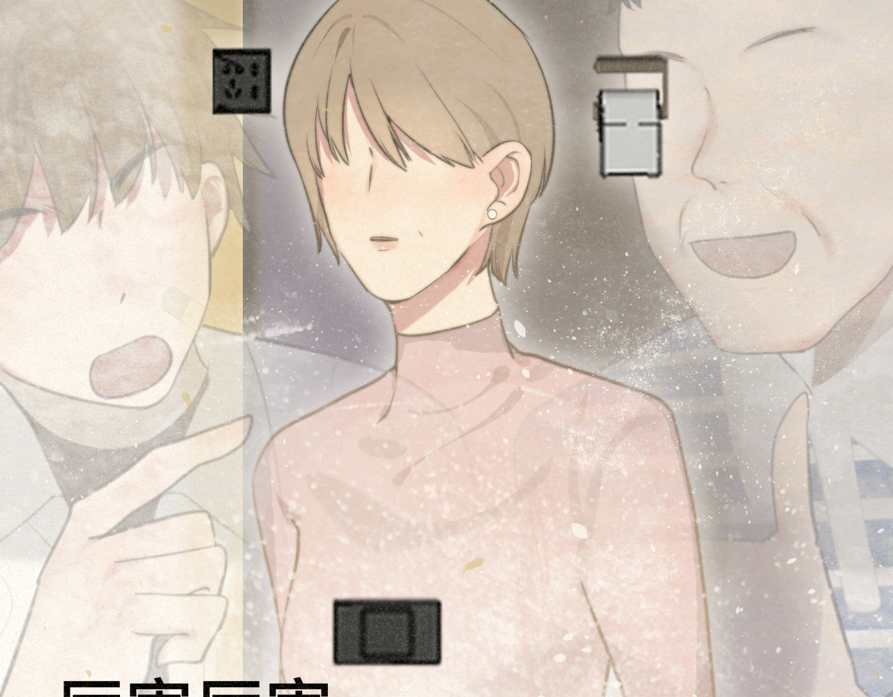 110话 生活破破烂烂小狗缝缝补补 第 94 页