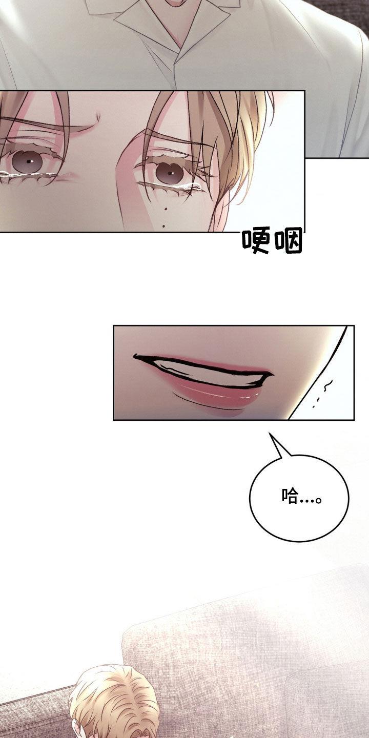 第70话 保护 第 18 页
