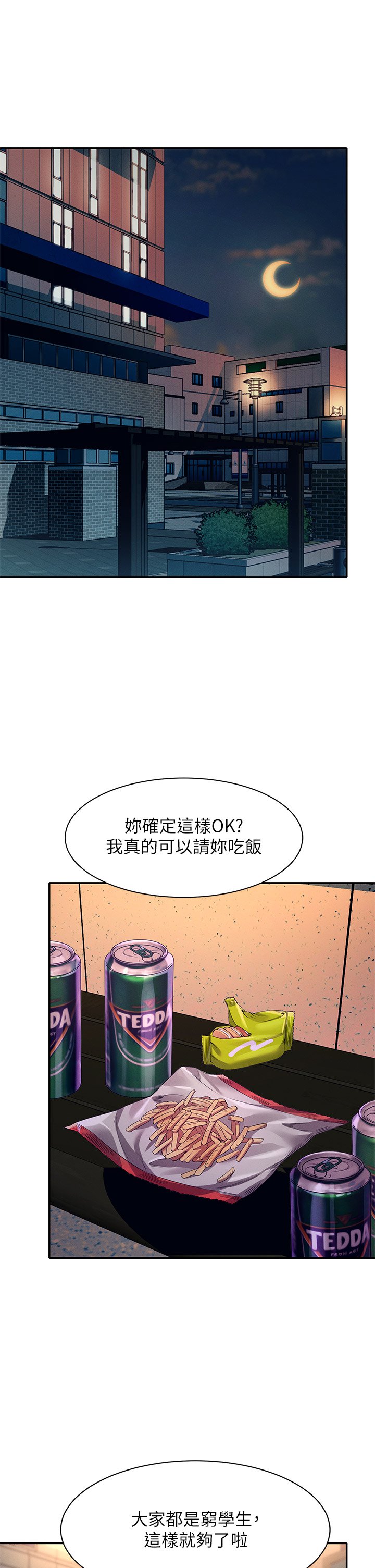 第38话 - 高潮不断的刺激野战 第 24 页