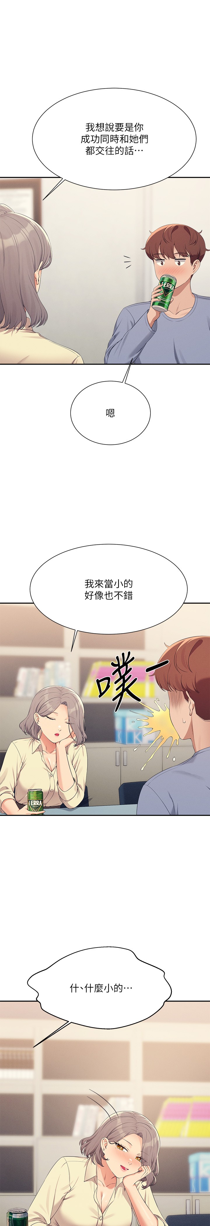 第135话 - 你要让我怀孕吗? 第 19 页