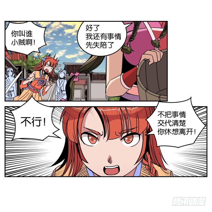 肚兜案05 第 29 页