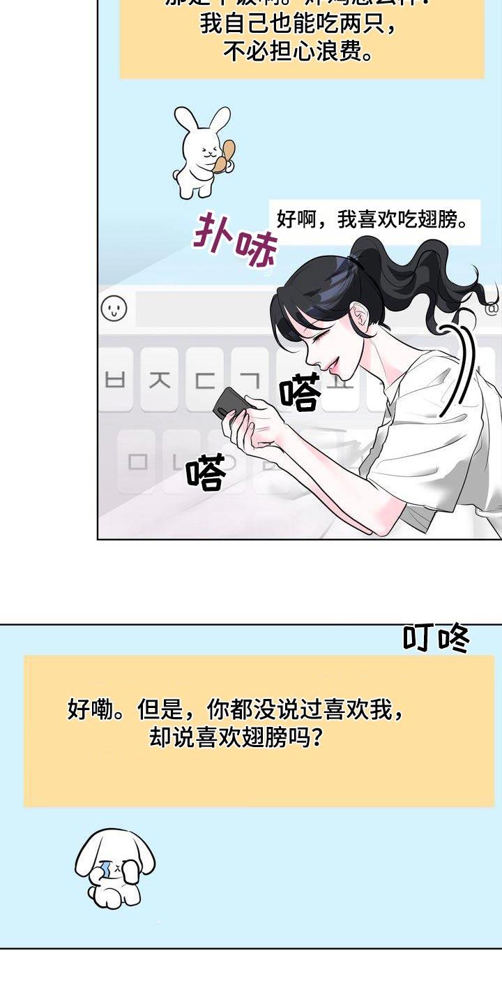 第48话 想你了 第 14 页
