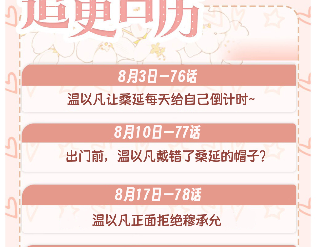 78话 我在追人 第 104 页