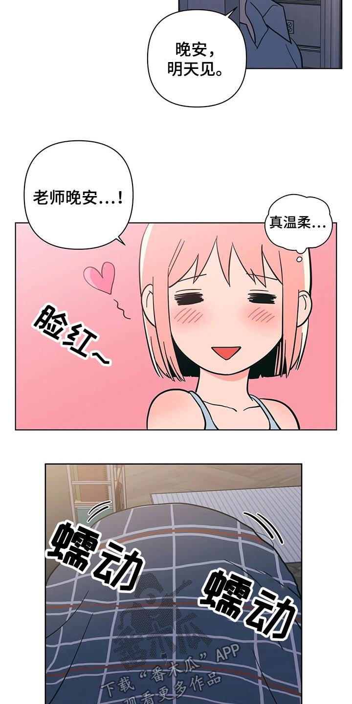 第27话 偷偷摸摸 第 9 页