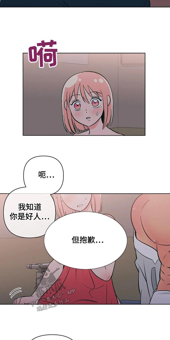 第84话 拒绝 第 4 页