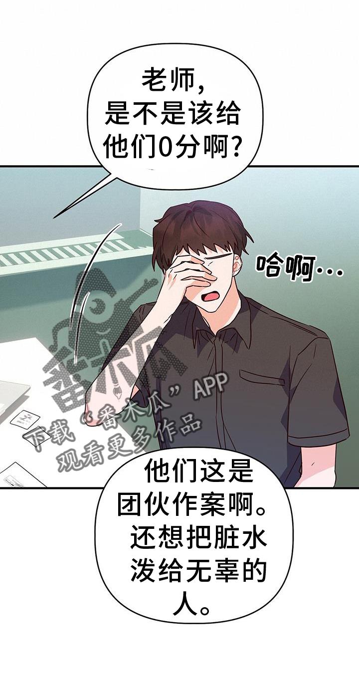 第34话 诡辩 第 30 页