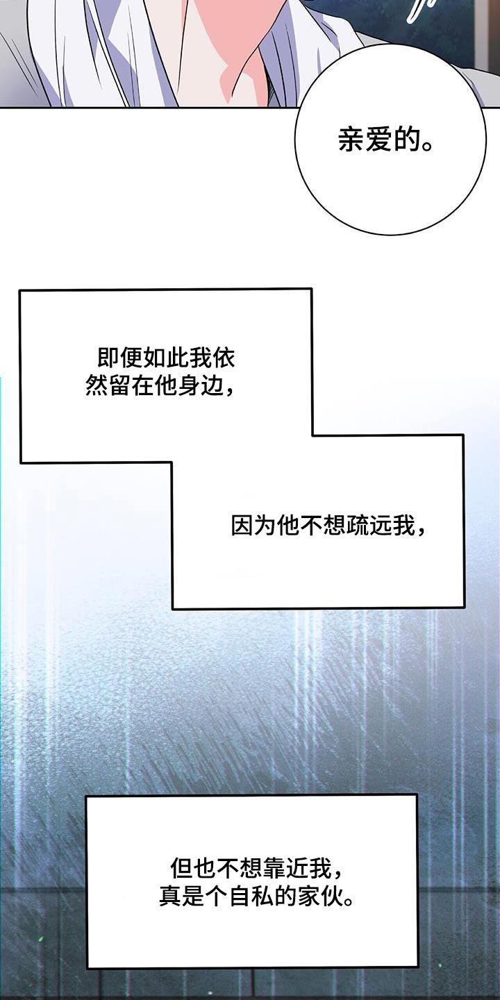 第23话 混蛋 第 21 页