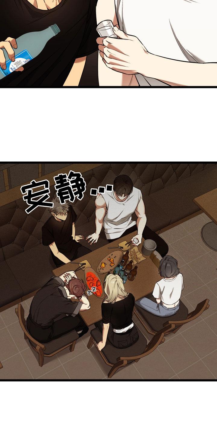 第21话 【番外】完蛋了 第 15 页