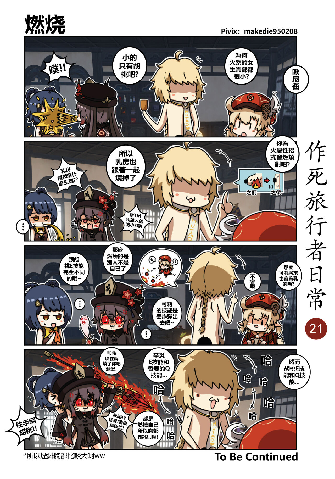 第1话 第 21 页