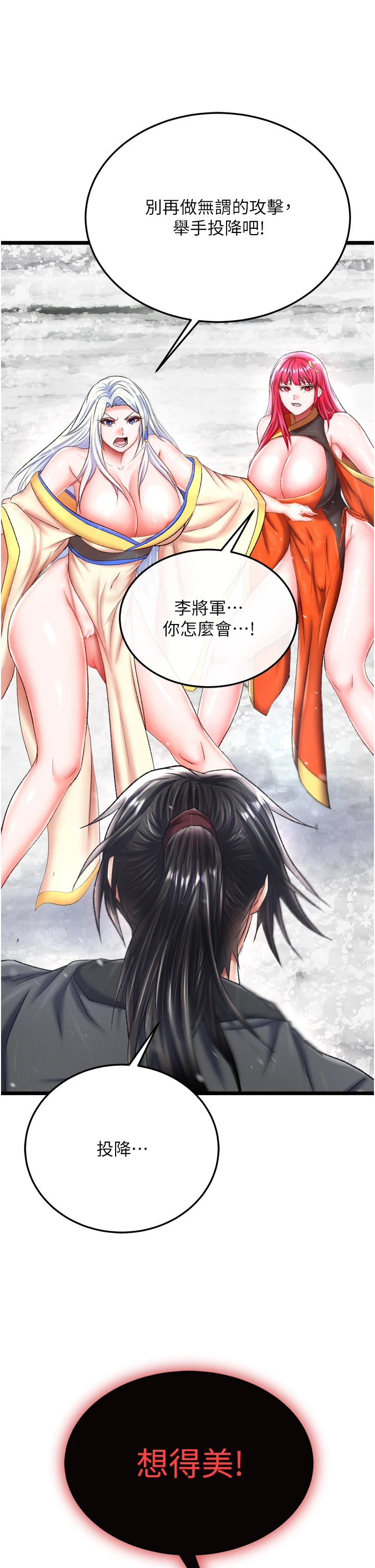 第69话 - 这次一定彻底了结你! 第 42 页