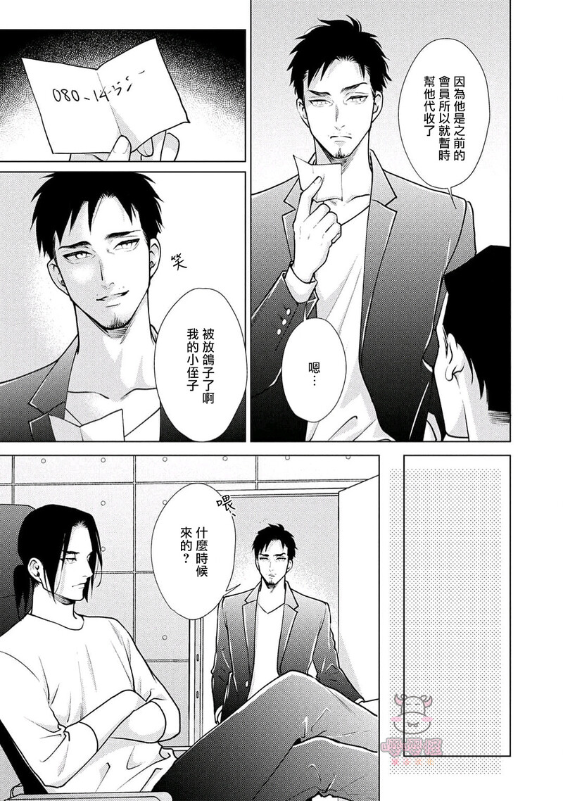 第3话 第 9 页