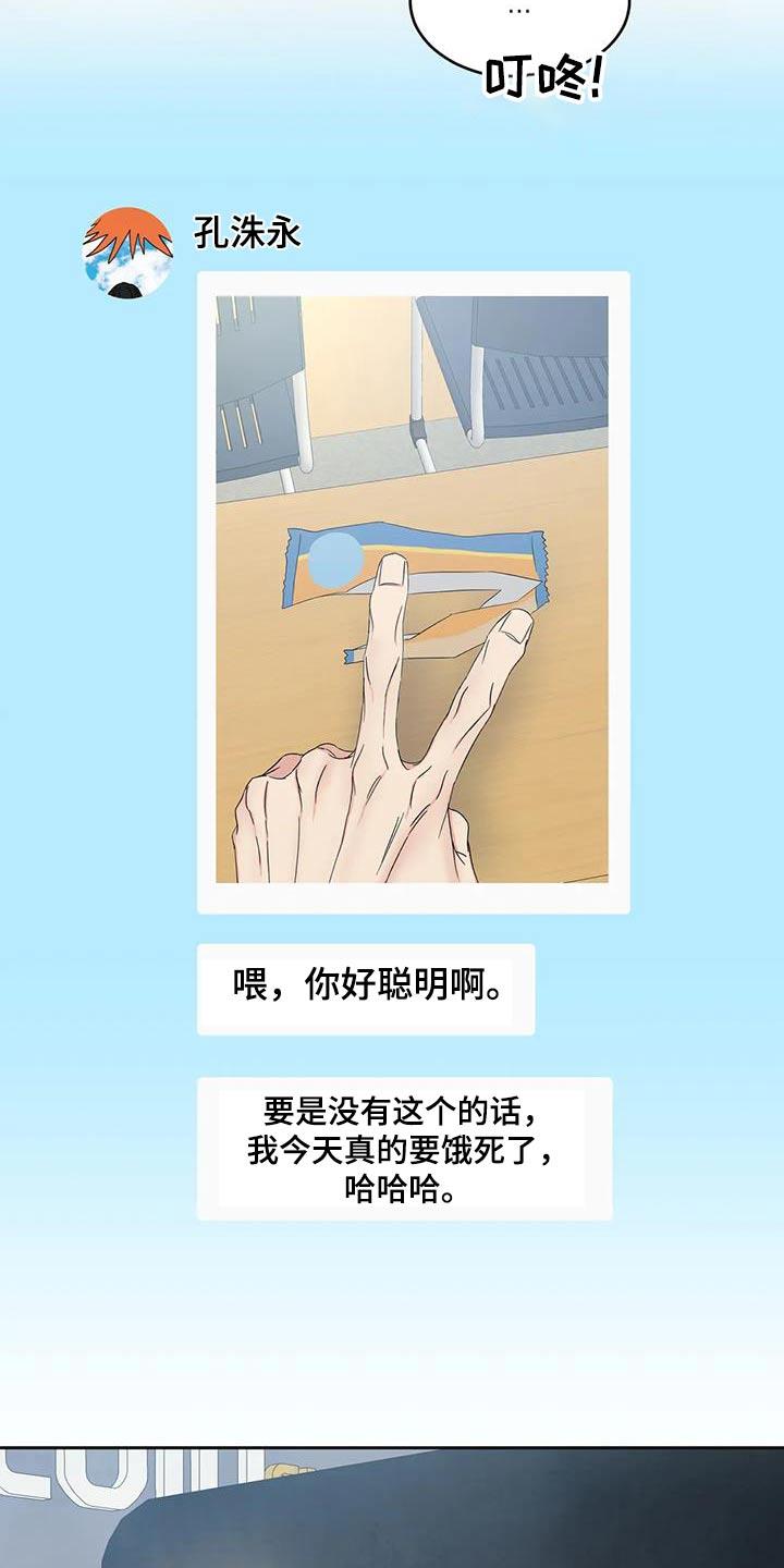 第193话 【第二季】约好吃饭 第 5 页