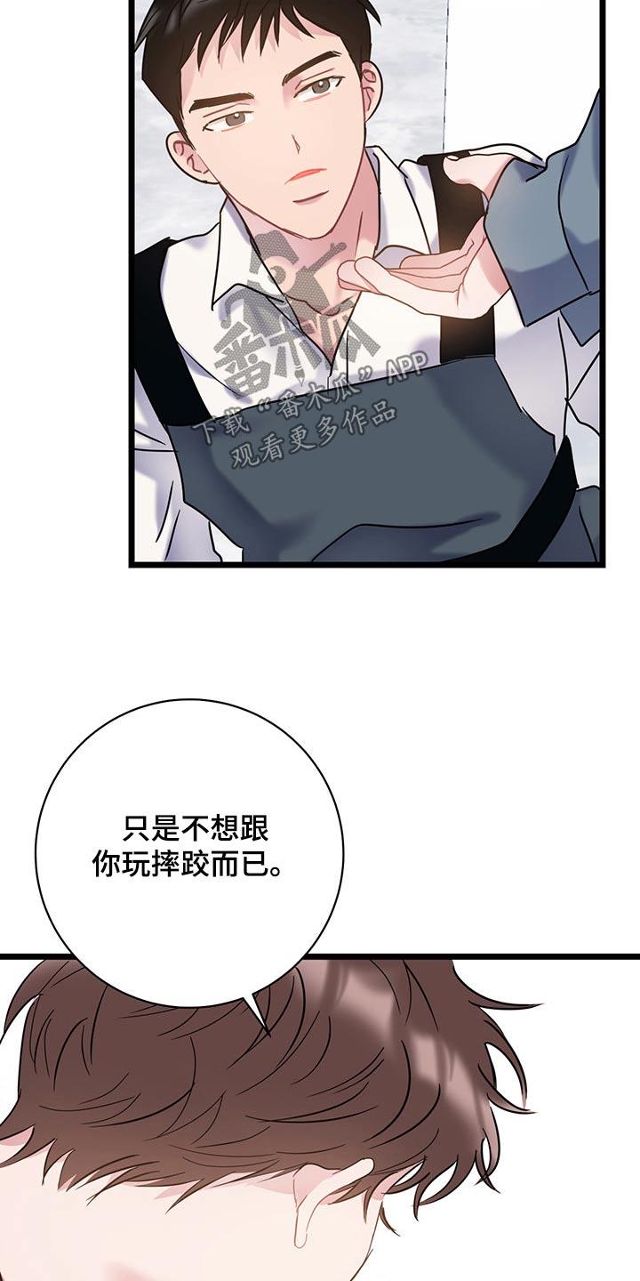第41话 很抱歉 第 13 页