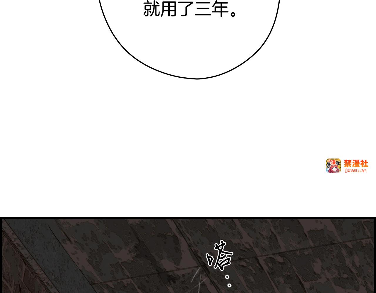 第15话 剧毒 第 111 页
