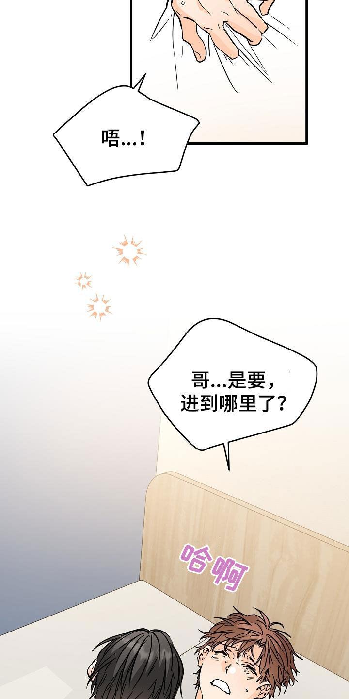 第77话 对我好点 第 22 页